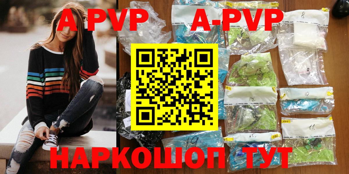 наркота  Alfa_PVP  Alpha-PVP СК КРИС  Красноярск  A PVP Соль  Вход с VPN  APVP Crystall 