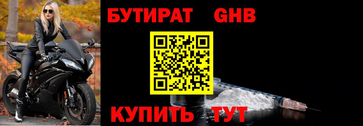 БУТИРАТ жидкий экстази  БУТИРАТ  Красноярск  Вход с VPN 