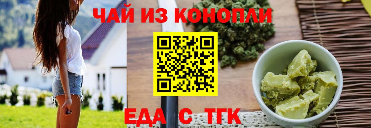 Еда ТГК марихуана  Вход с VPN  Красноярск 