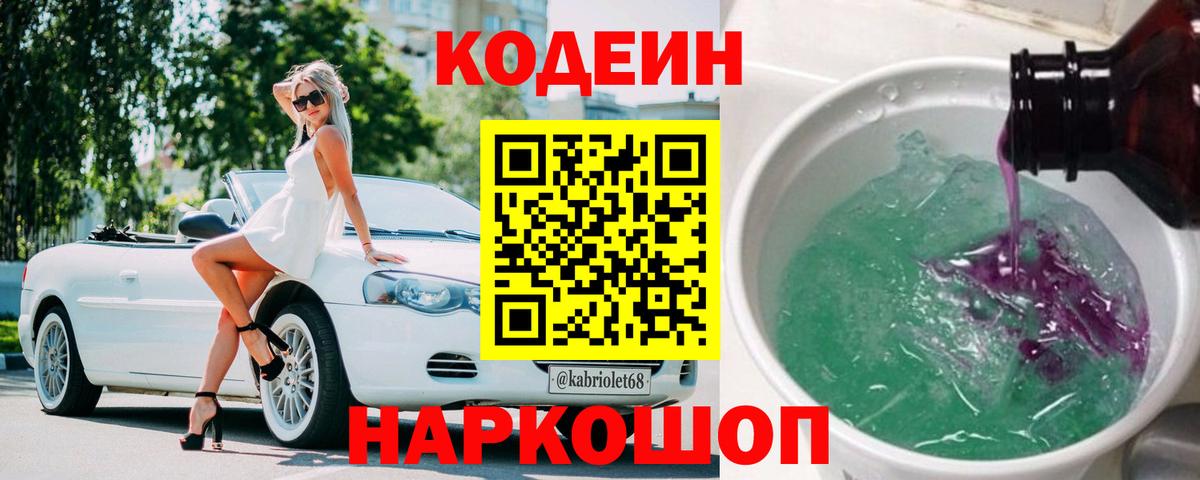 Codein напиток Lean (лин)  Вход с VPN  Красноярск  Codein Purple Drank 