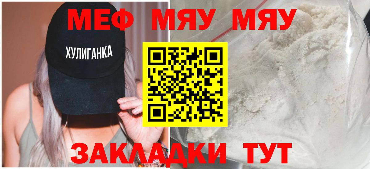 МЯУ-МЯУ  Вход с VPN  Красноярск  Меф  Мефедрон мяу мяу 